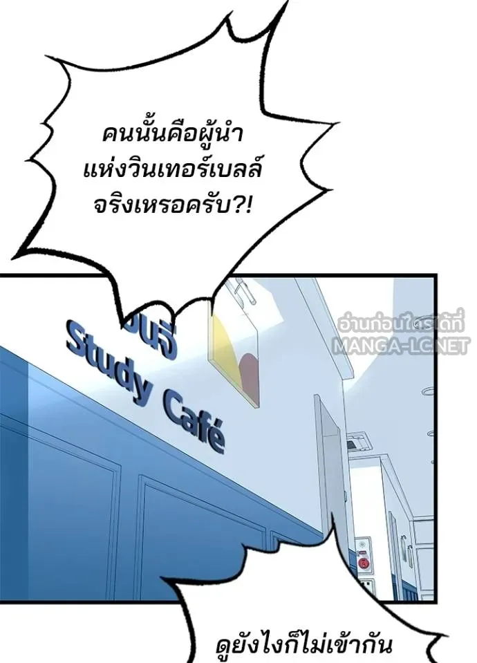 Villain to Kill ตอนที่ 165 หน้า 91