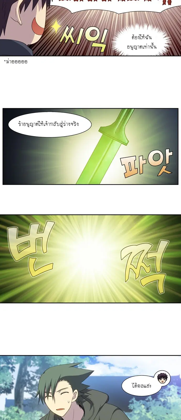 The Gamer ตอนที่ 377 หน้า 19
