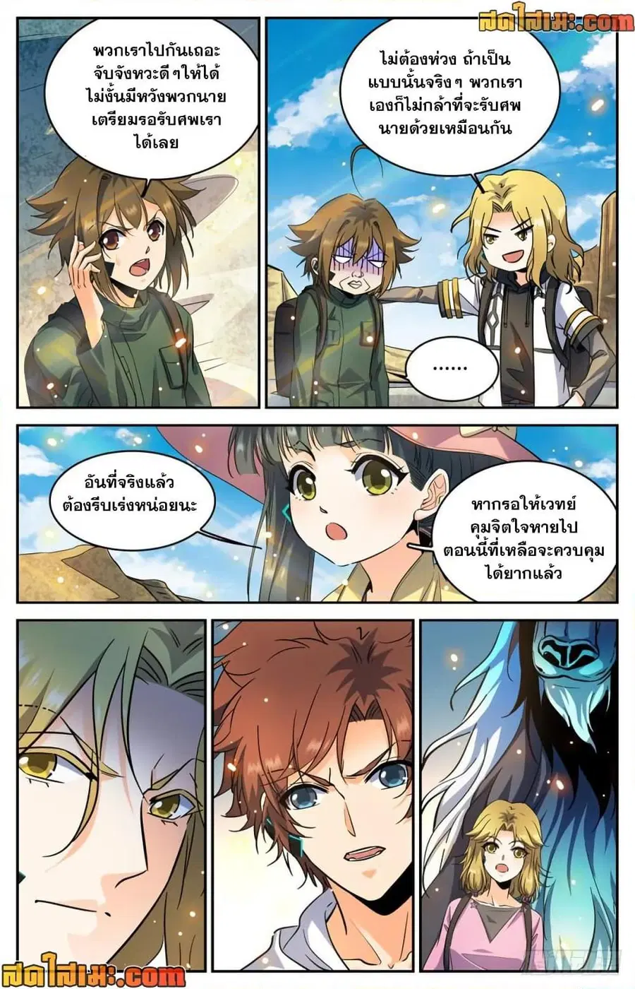 Versatile Mage ตอนที่ 318 หน้า 11