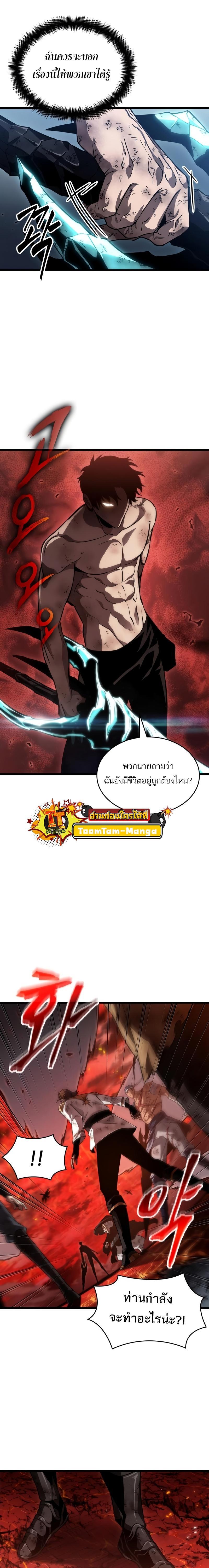 The World After the end โลกหลังการล่มสลาย ตอนที่ 88 หน้า 30