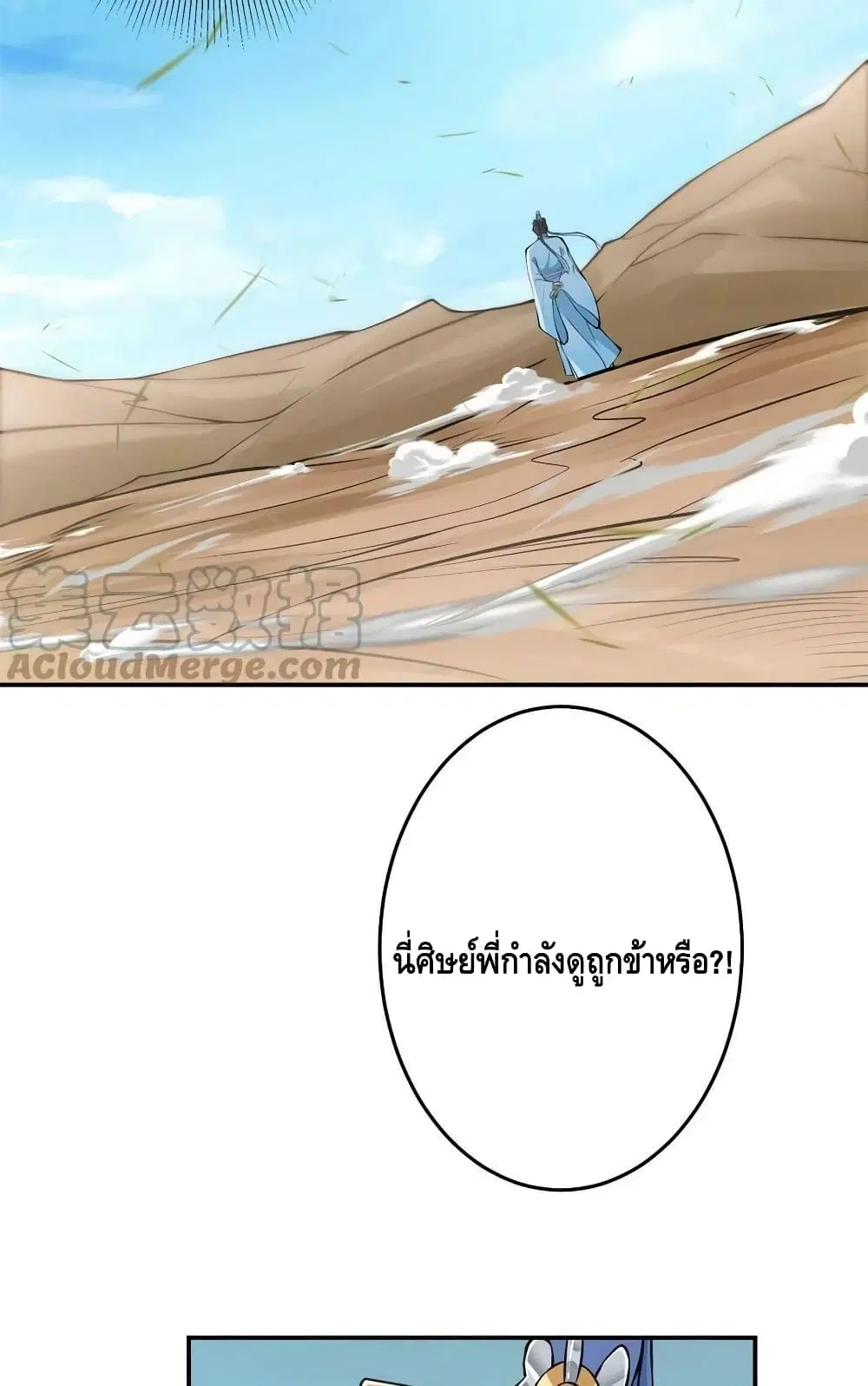 Keep A Low Profile ตอนที่ 169 หน้า 4