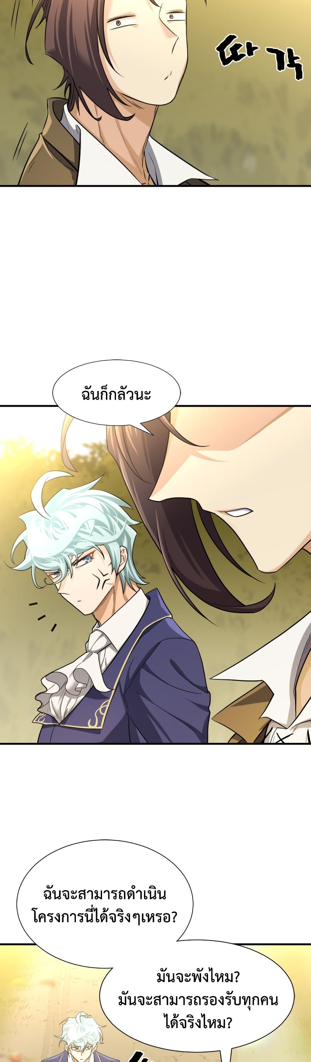 The World’s Best Engineer ยอดสถาปนิกผู้พิทักษ์อาณาจักร ตอนที่ 59 หน้า 22