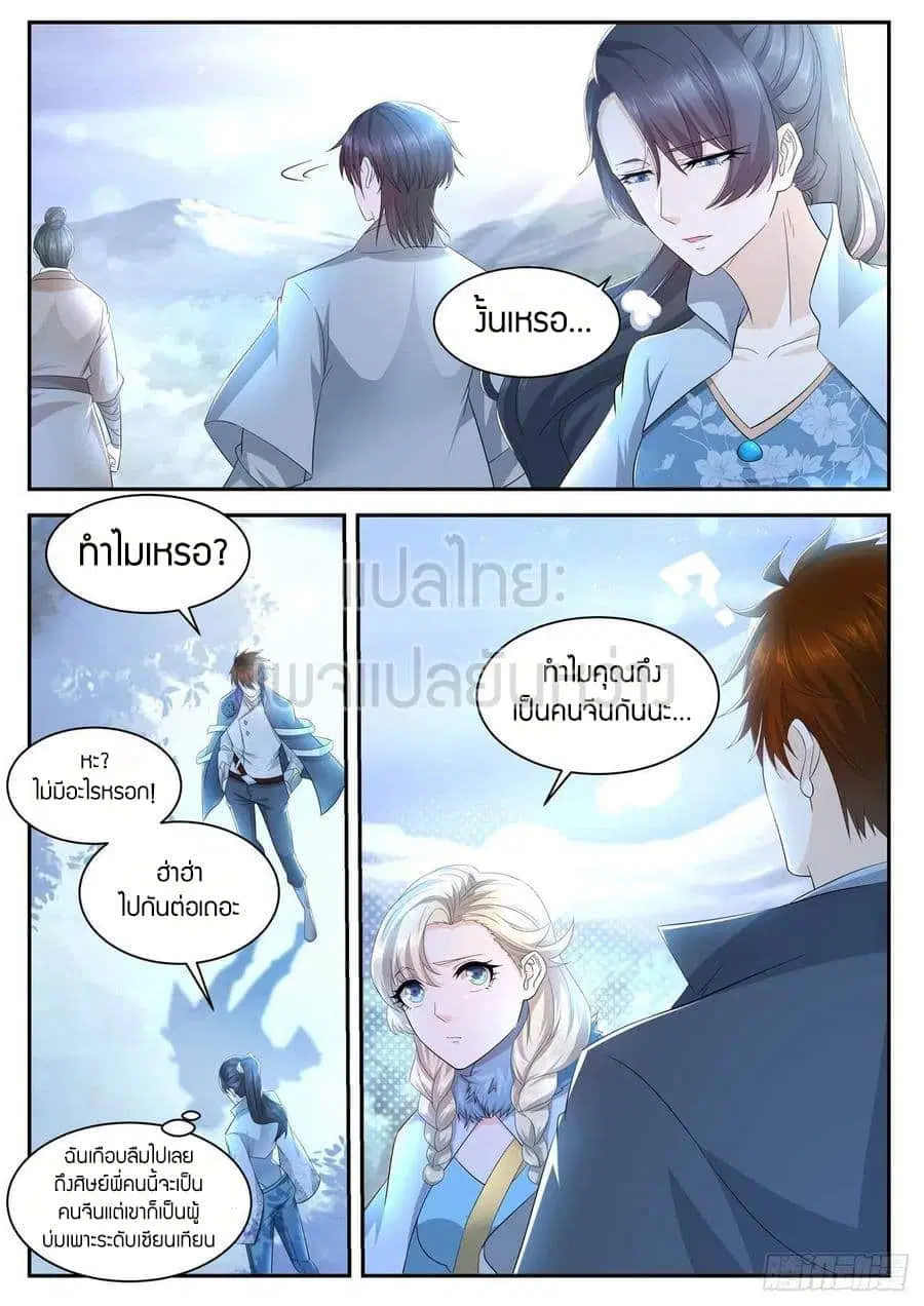 Rebirth Of The Urban Immortal Cultivator ตอนที่ 417 หน้า 15
