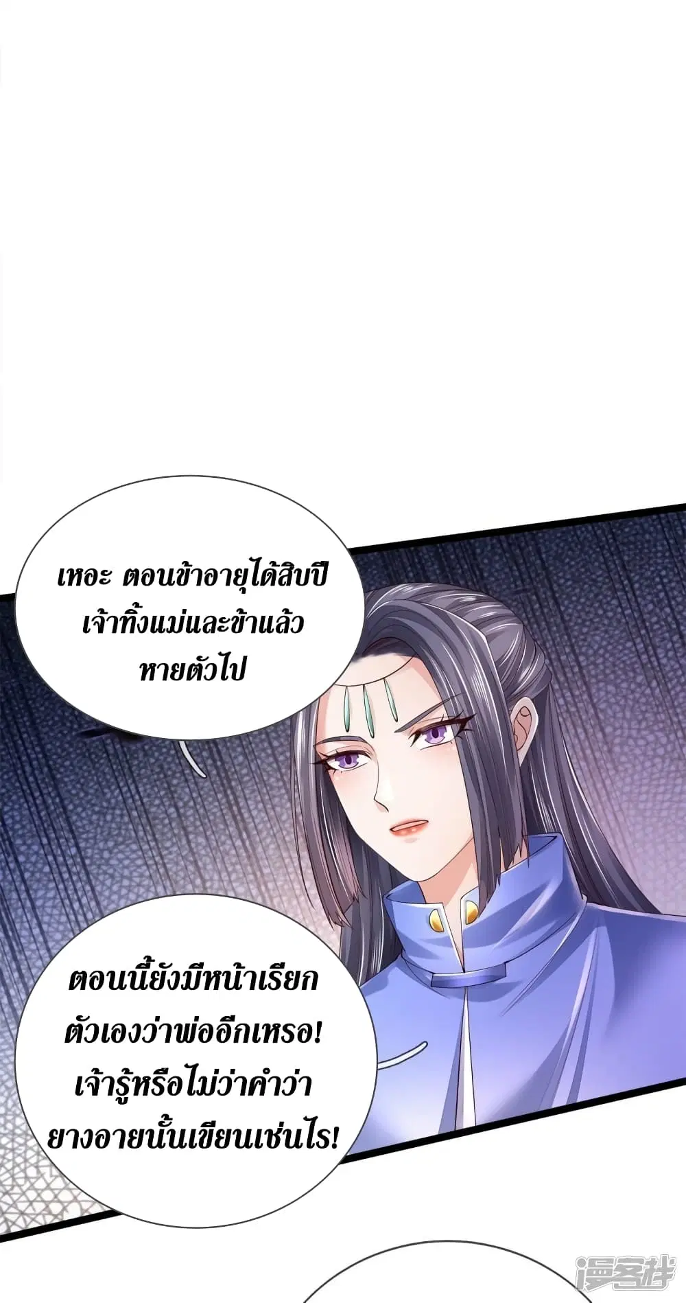 Sky Sword God ตอนที่ 557 หน้า 20
