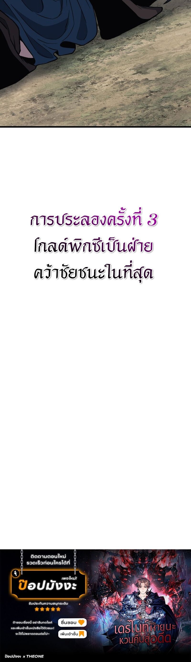 The Return of Apocalypses Tyrant การกลับมาของทรราชแห่งวันสิ้นโลก ตอนที่ 33 หน้า 24