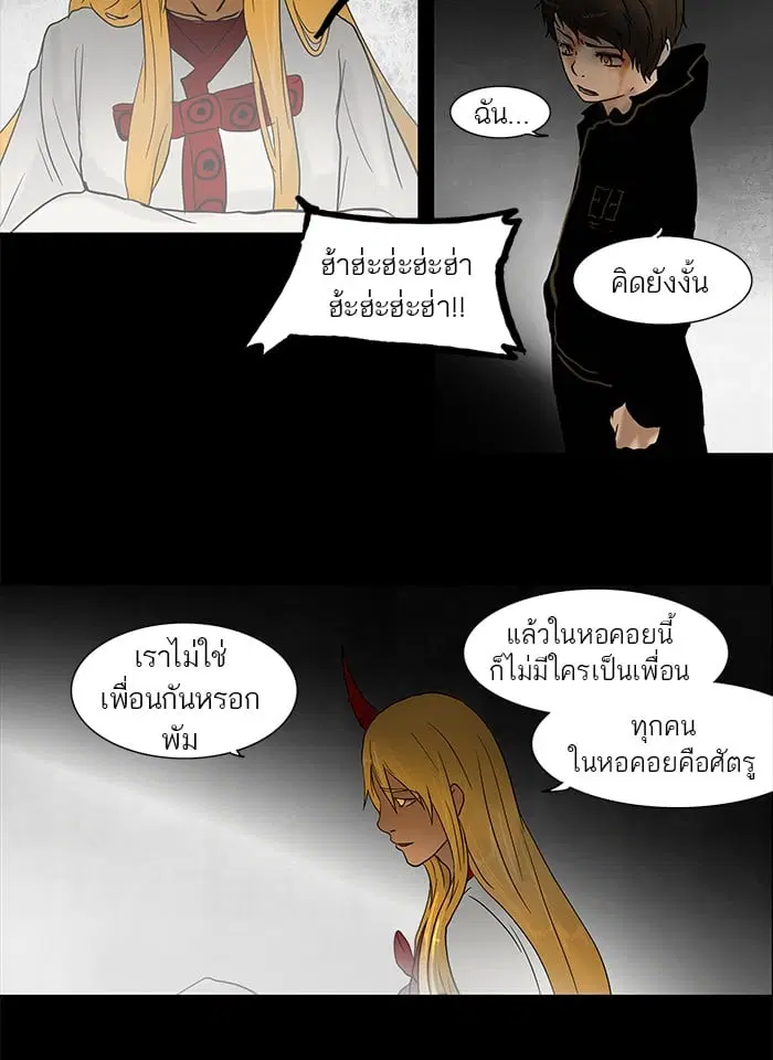 Tower of God ตอนที่ 50 หน้า 23