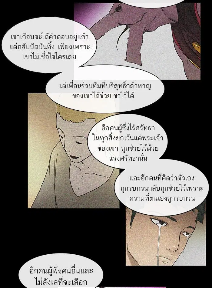 Tower of God ตอนที่ 14 หน้า 47