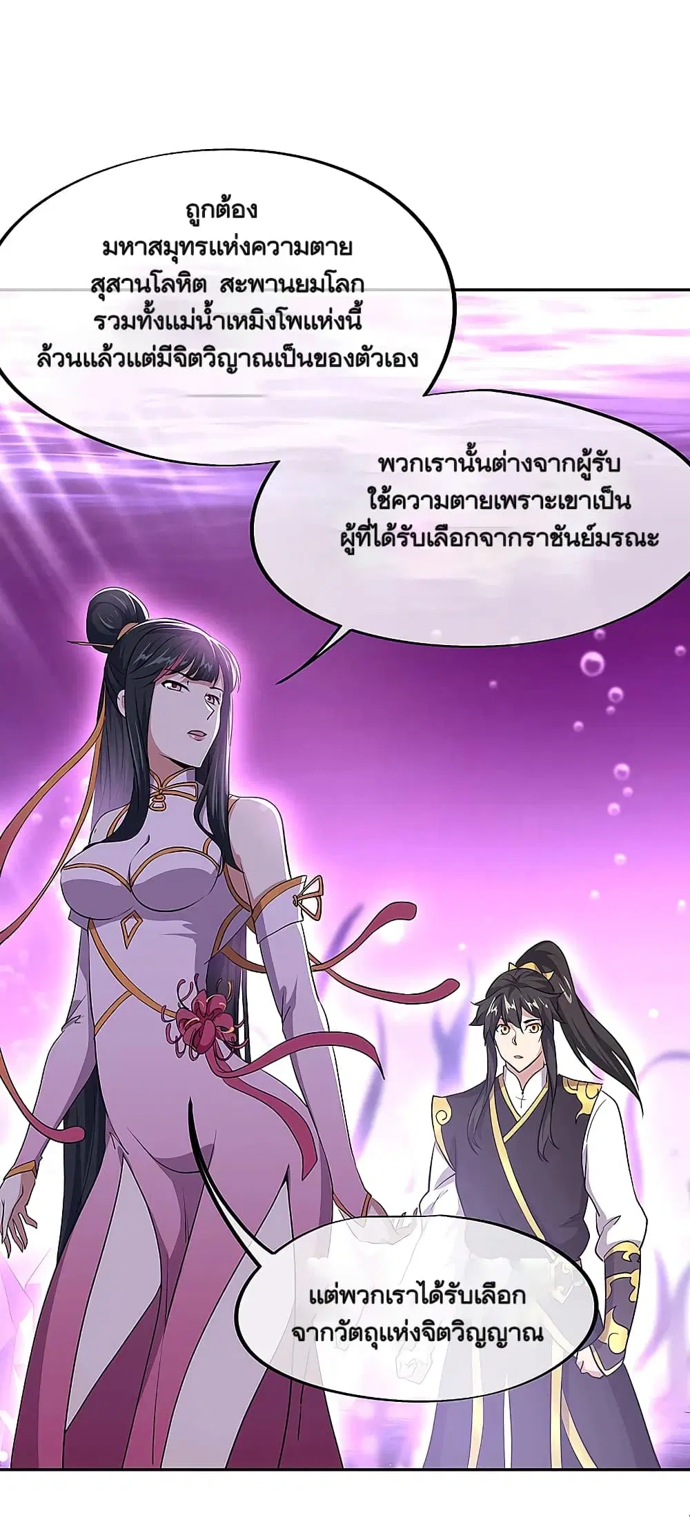 Peerless Battle Spirit ตอนที่ 314 หน้า 21