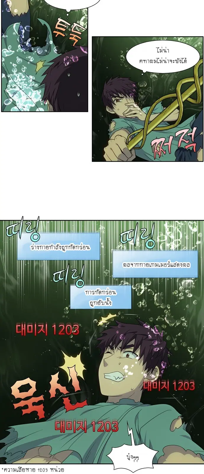 The Gamer ตอนที่ 324 หน้า 15