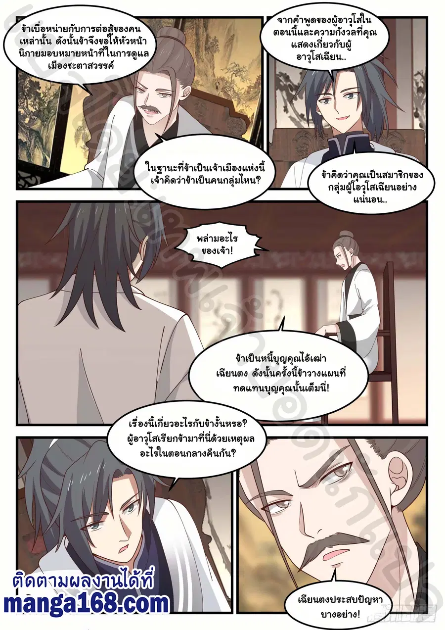 Martial Peak ตอนที่ 1237 หน้า 11