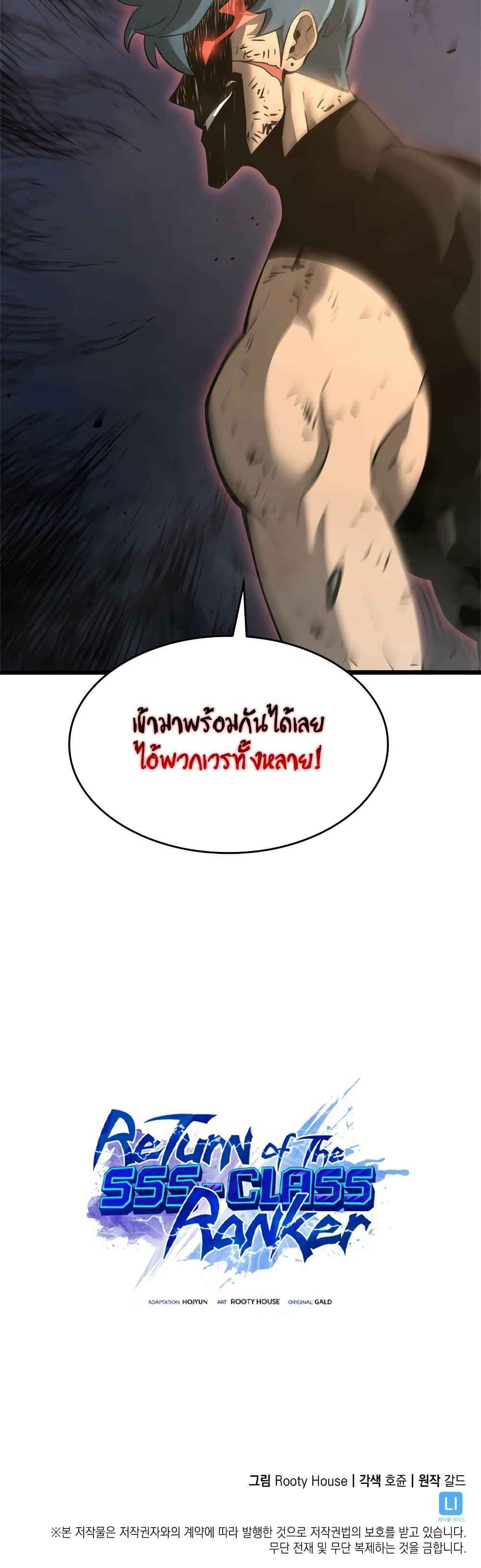 Return of the SSS-Class Ranker ตอนที่ 21 หน้า 61