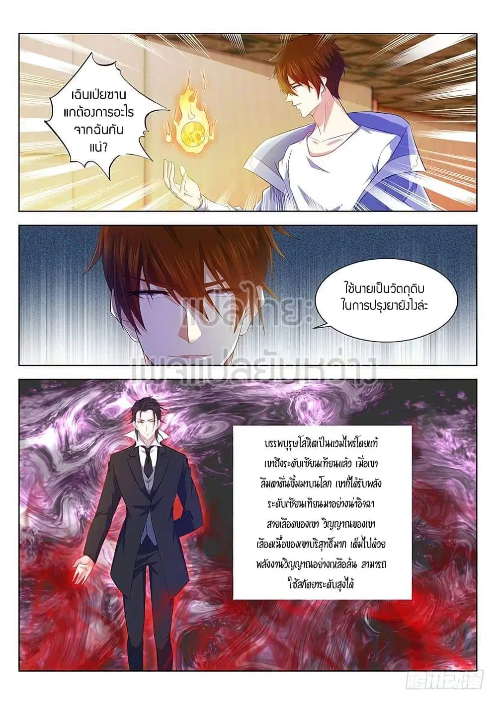 Rebirth Of The Urban Immortal Cultivator ตอนที่ 343 หน้า 4