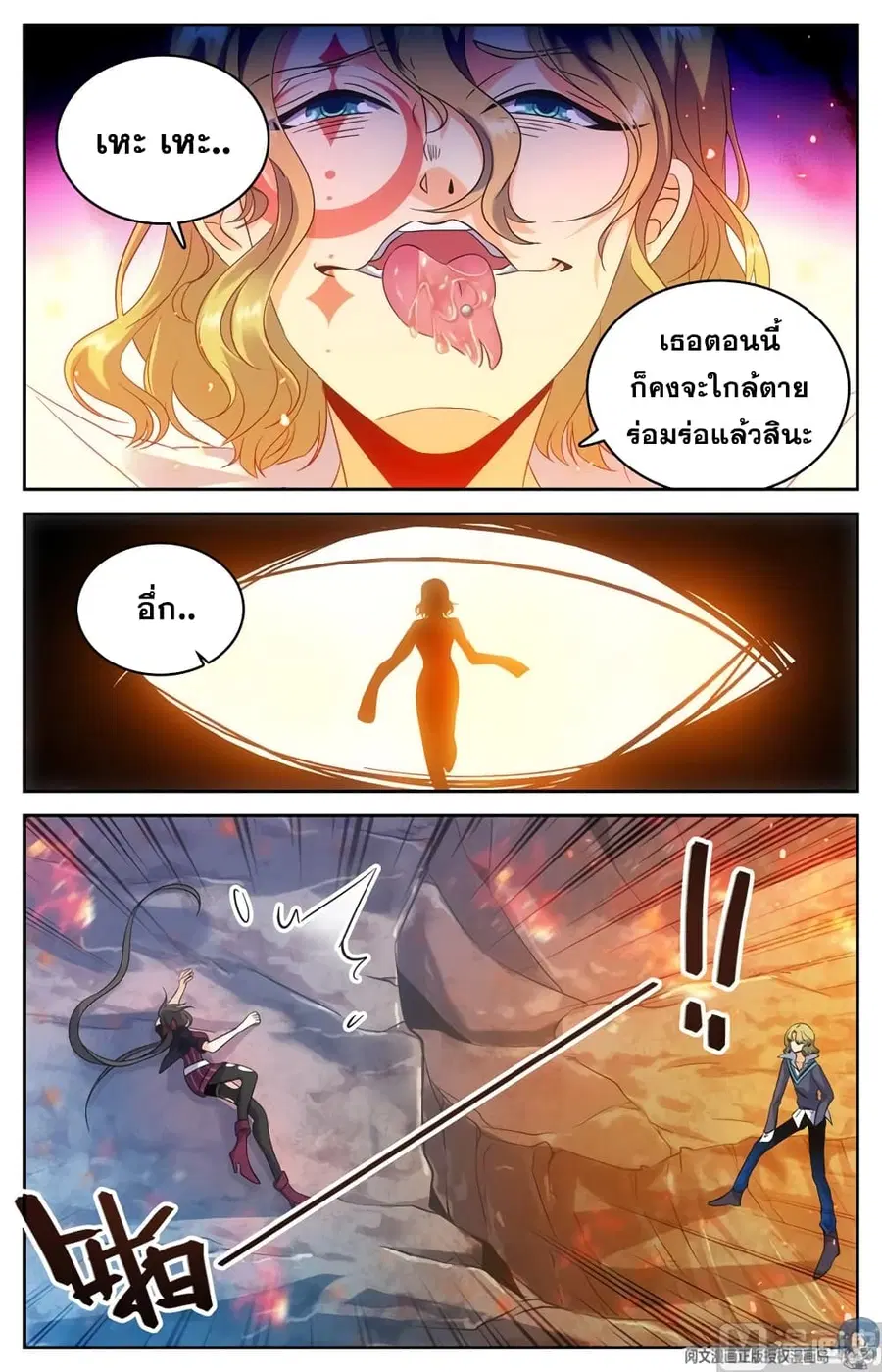 Versatile Mage ตอนที่ 112 หน้า 5