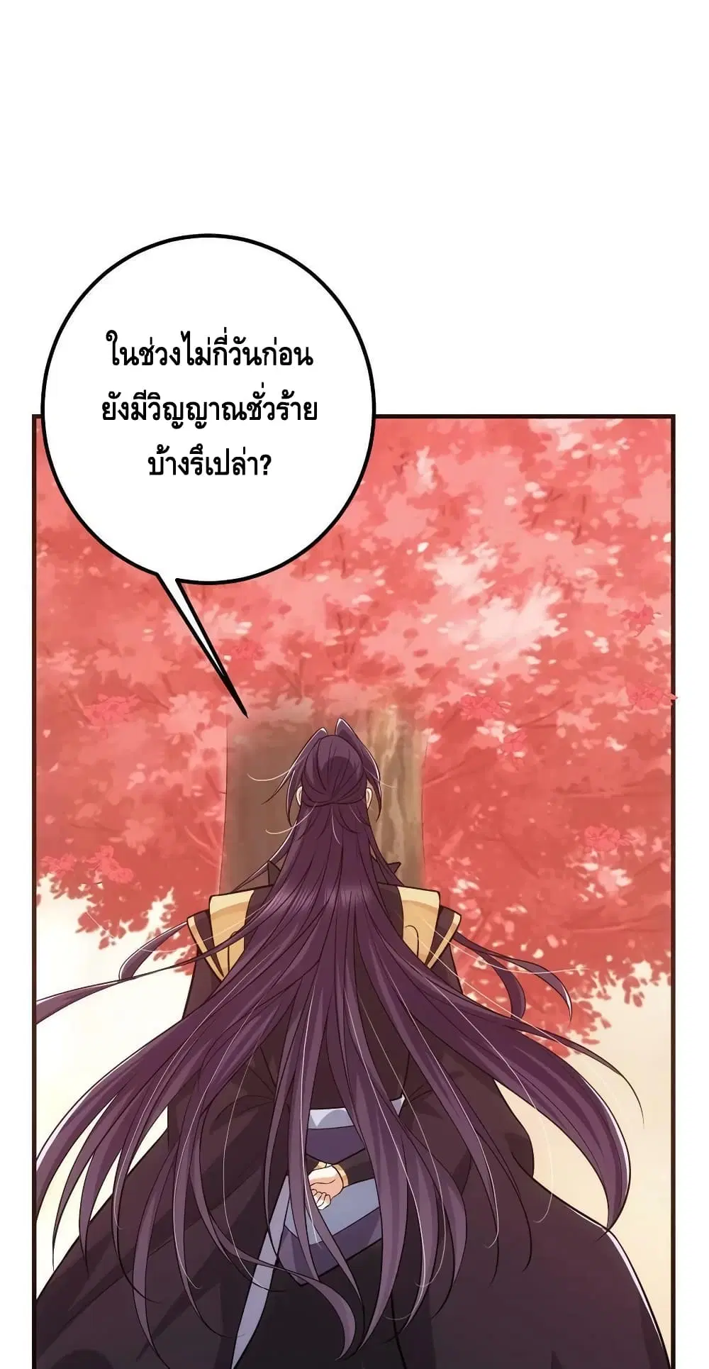 Keep A Low Profile ตอนที่ 116 หน้า 44