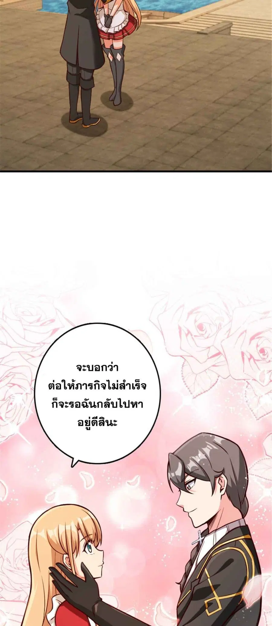 Release That Witch ตอนที่ 316 หน้า 24