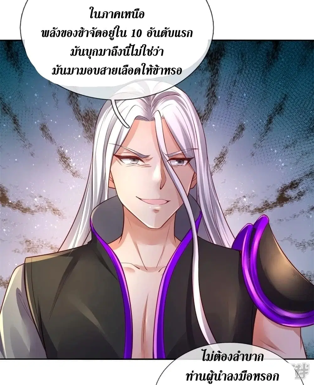 Sky Sword God ตอนที่ 450 หน้า 17