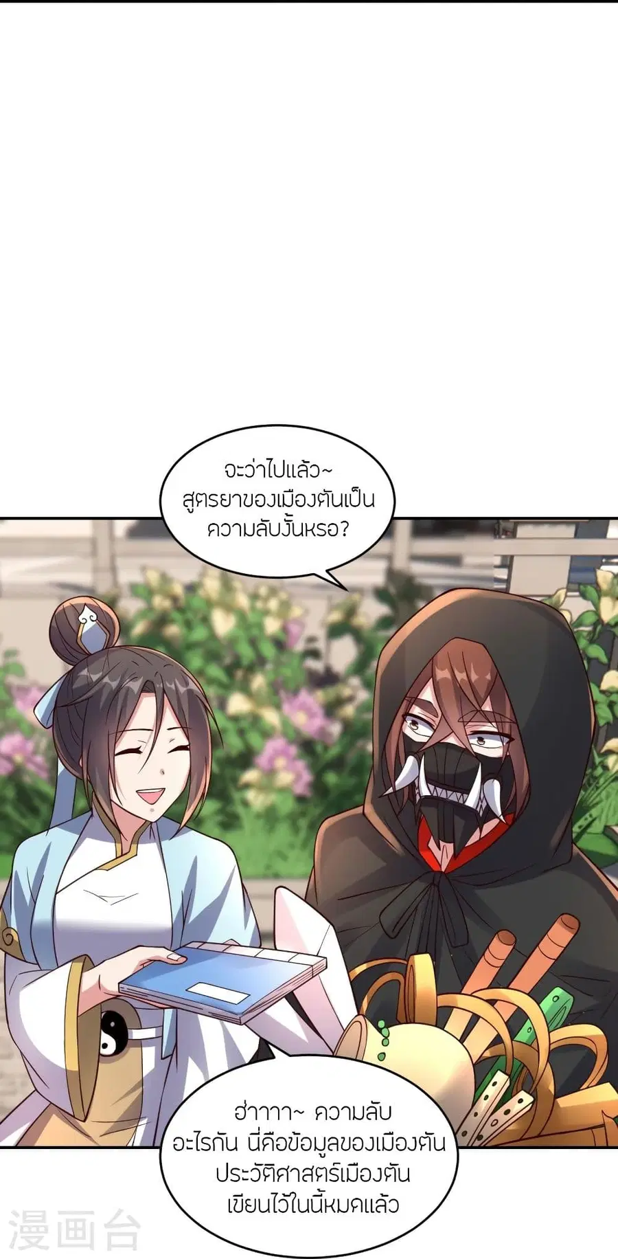 Banished Disciple’s Counterattack ราชาอมตะผู้ถูกขับไล่ ตอนที่ 289 หน้า 48