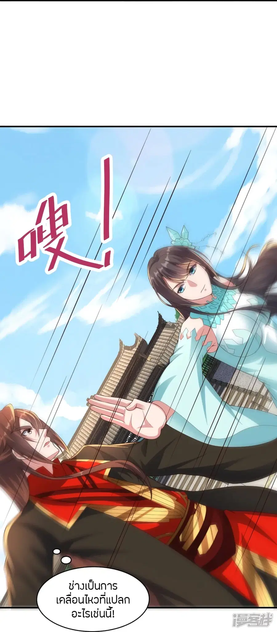 Banished Disciple’s Counterattack ราชาอมตะผู้ถูกขับไล่ ตอนที่ 263 หน้า 45
