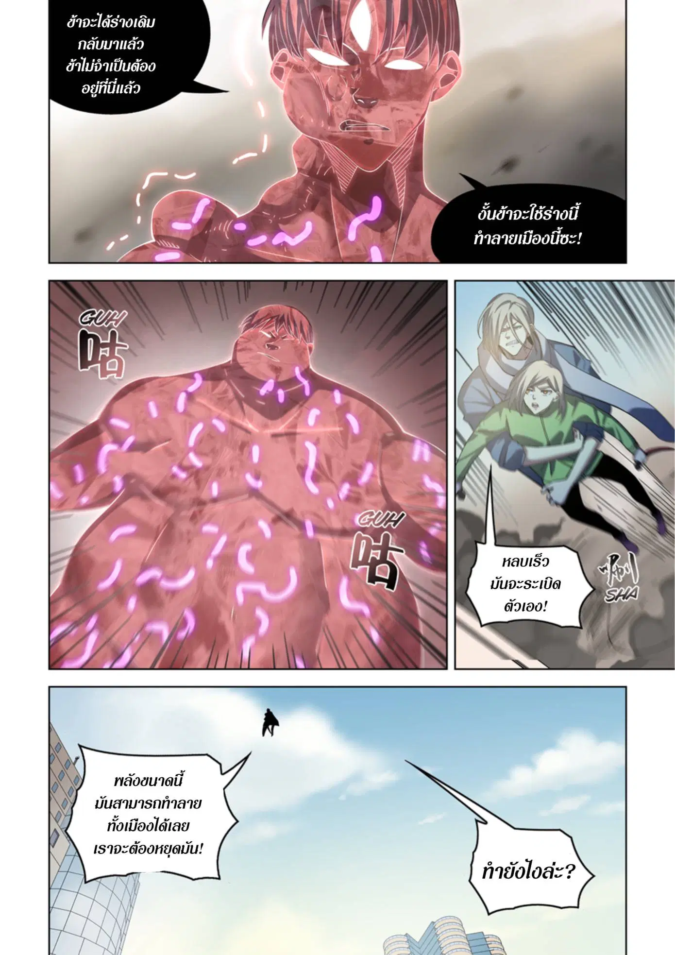 The Last Human ตอนที่ 370 หน้า 16
