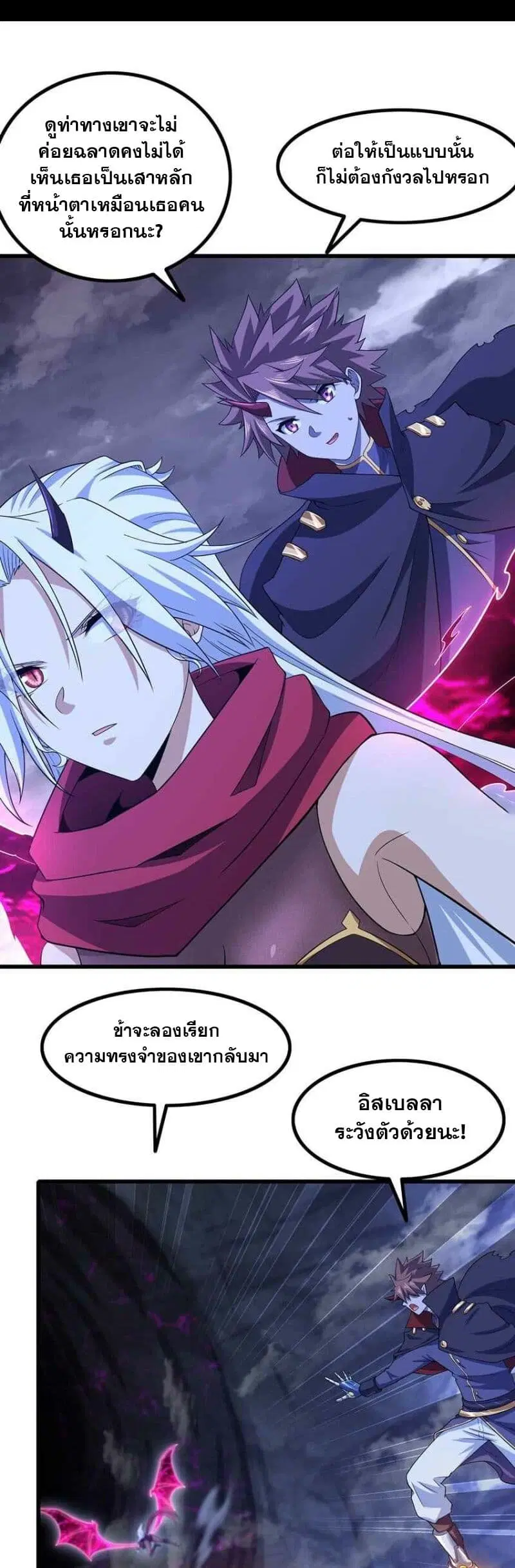 My Wife is a Demon Queen ตอนที่ 337 หน้า 16