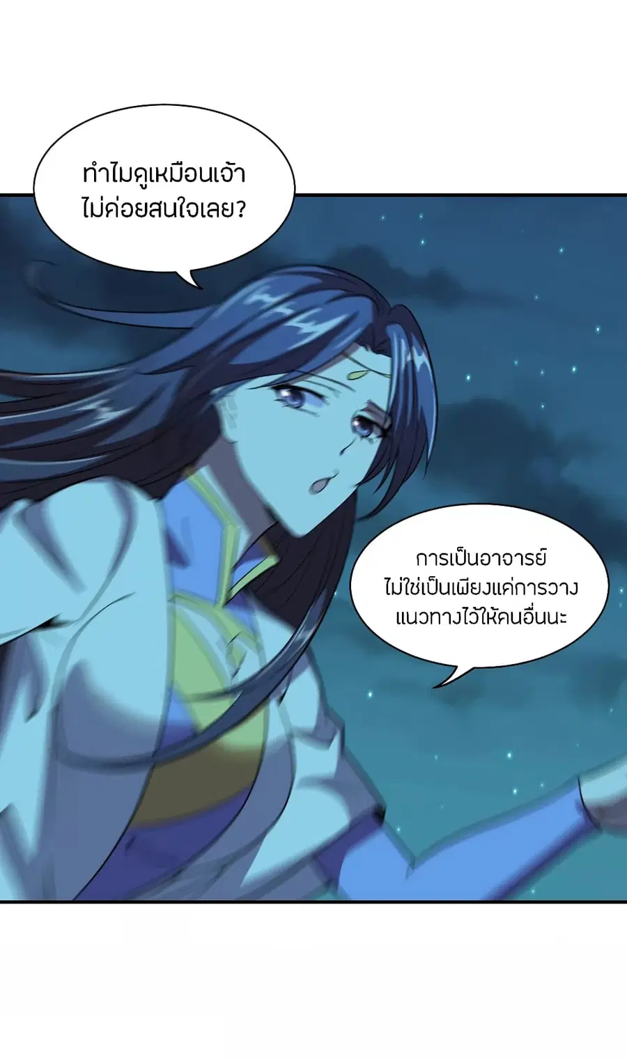 Banished Disciple’s Counterattack ราชาอมตะผู้ถูกขับไล่ ตอนที่ 151 หน้า 16