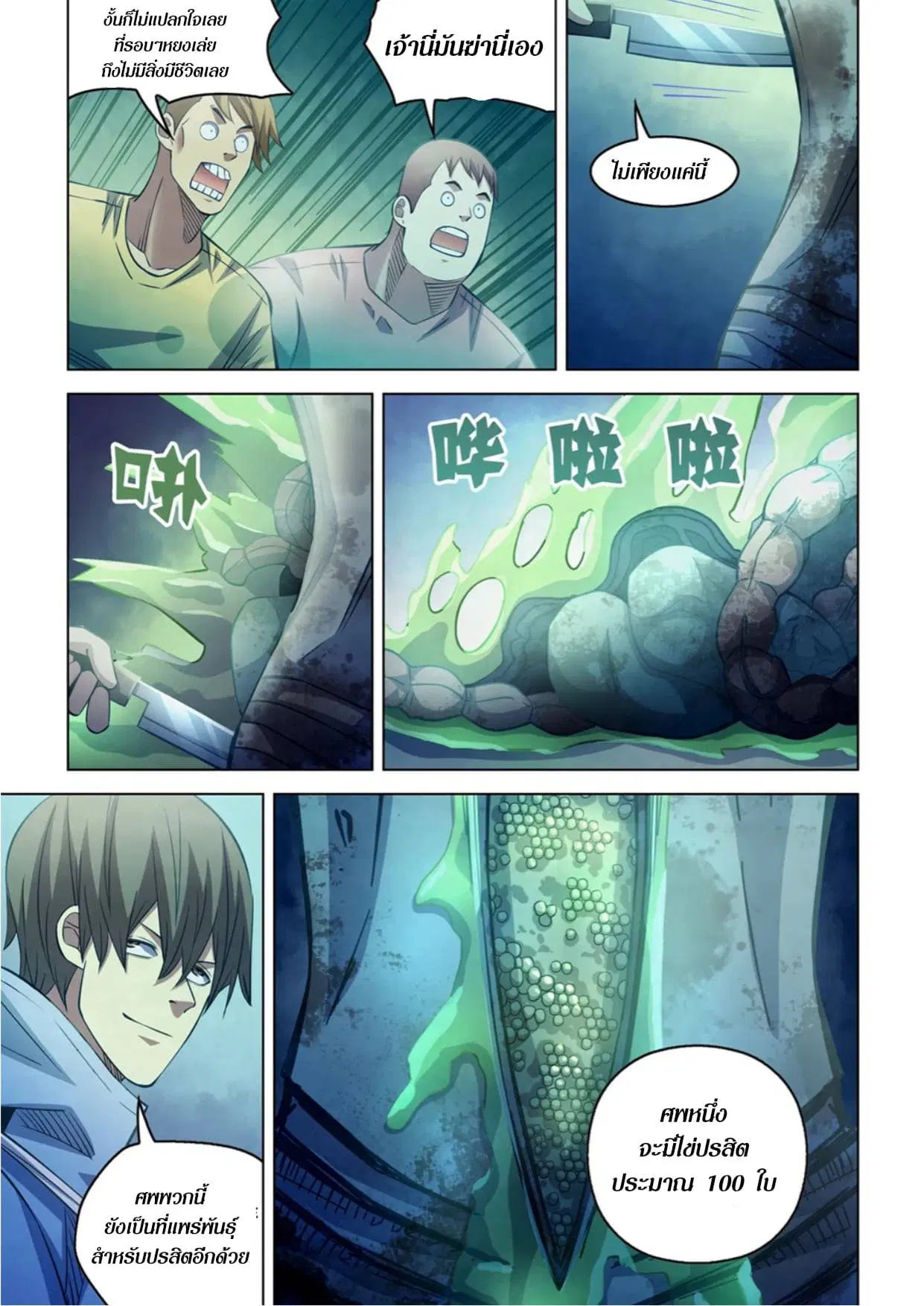 The Last Human ตอนที่ 276 หน้า 8
