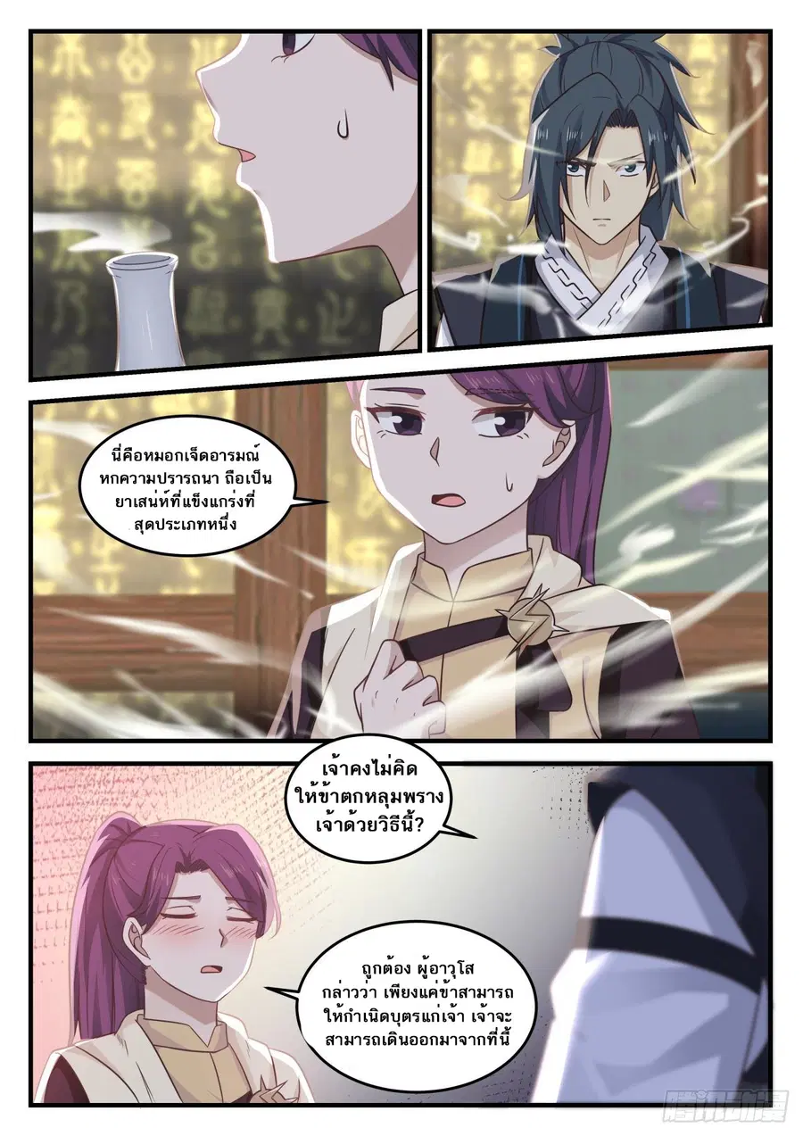Martial Peak ตอนที่ 648 หน้า 9