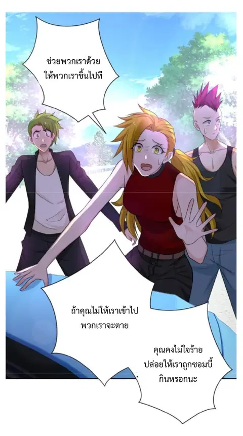 Apocalyptic Super System ตอนที่ 10.1 หน้า 27