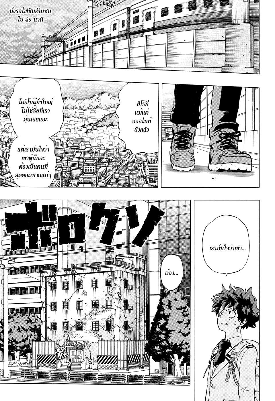 Boku no Hero Academia (My Hero Academia) ตอนที่ 46 หน้า 13