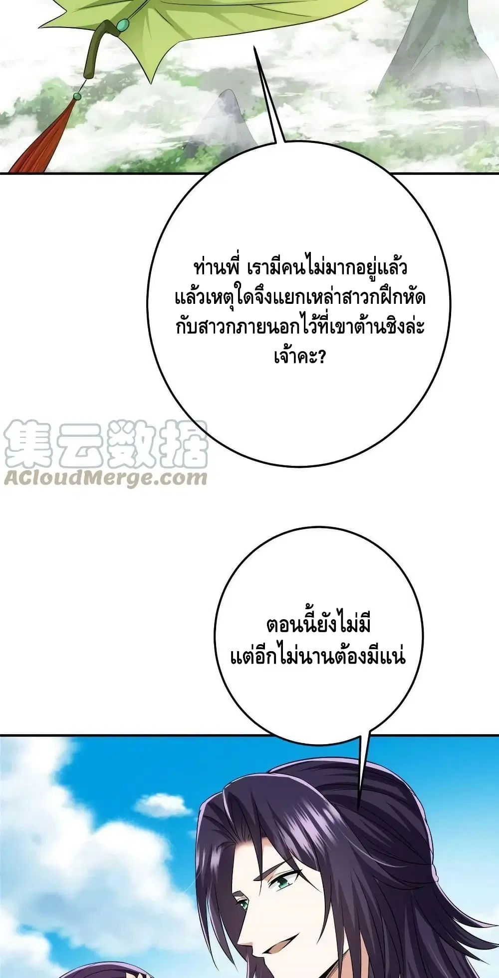 Keep A Low Profile ตอนที่ 149 หน้า 34