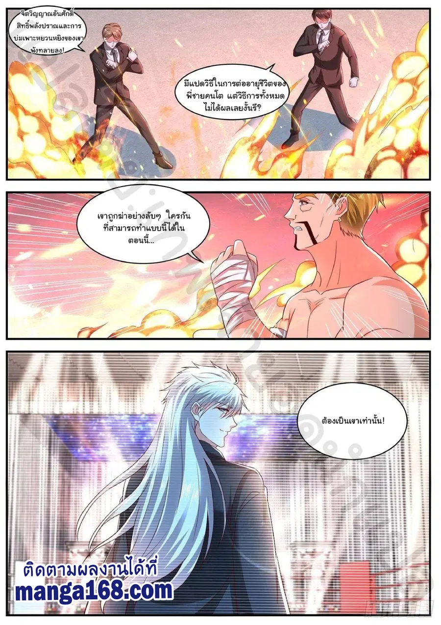 Rebirth Of The Urban Immortal Cultivator ตอนที่ 632 หน้า 7