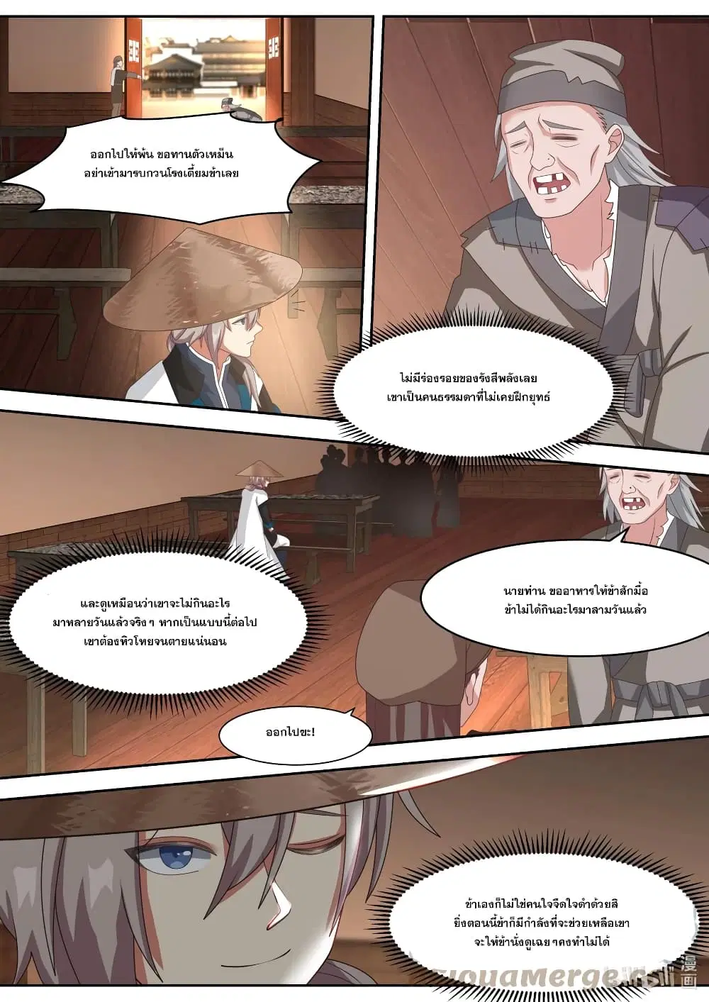 Martial God Asura ตอนที่ 321 หน้า 10