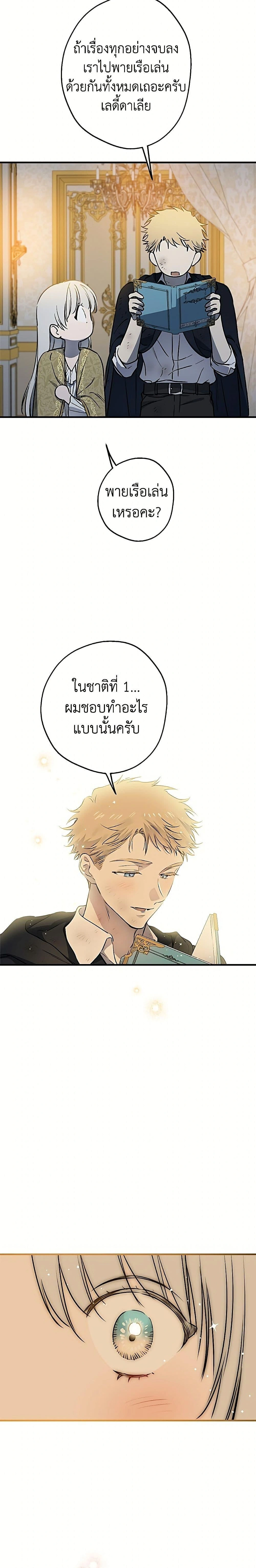The Strongest Characters in the World are Obsessed With Me – เมื่อผู้ที่แข็งแกร่งที่สุดในโลกนี้ต่างมารุมรักฉัน ตอนที่ 150 หน้า 17