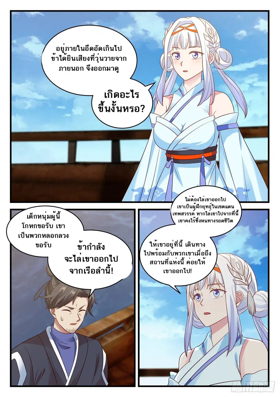Martial Peak ตอนที่ 699 หน้า 9