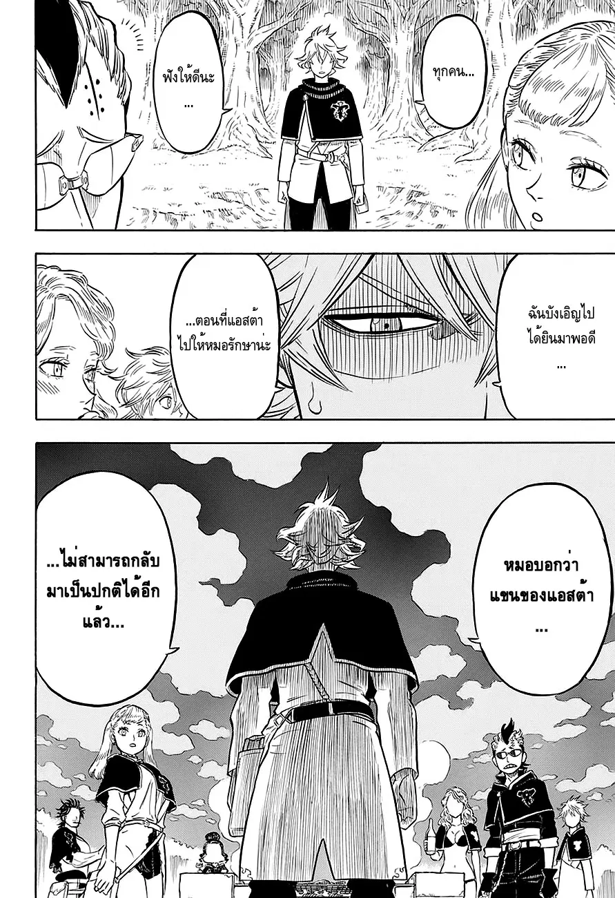 Black Clover ตอนที่ 80 หน้า 11