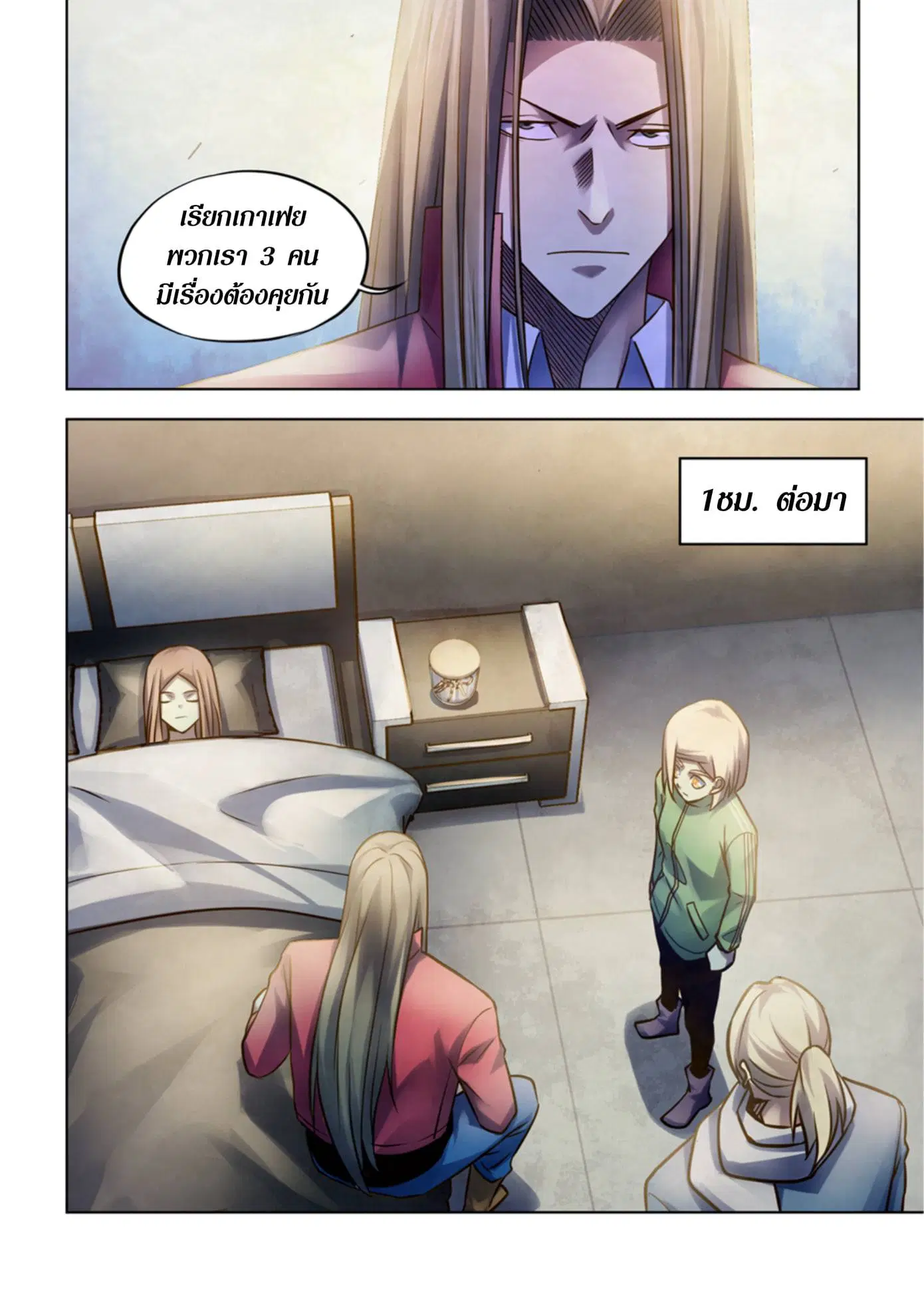 The Last Human ตอนที่ 331.34 หน้า 57
