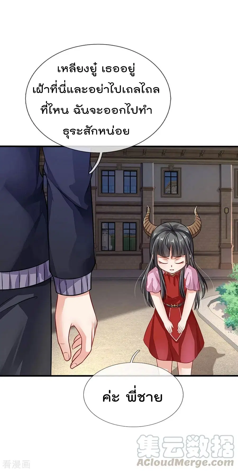 I’m the Great Immortal ตอนที่ 67 หน้า 24