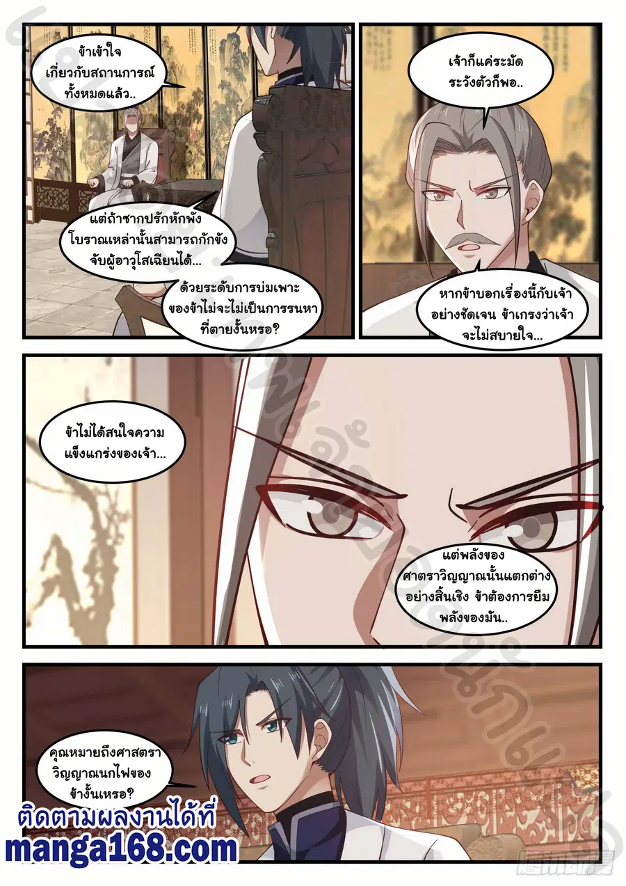 Martial Peak ตอนที่ 1238 หน้า 4