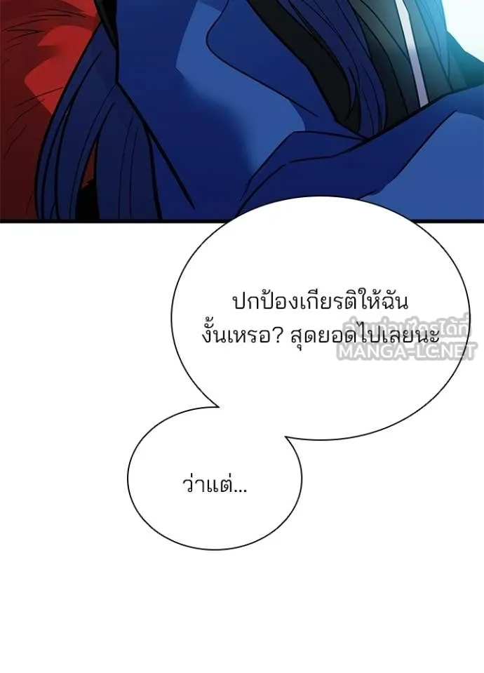 Villain to Kill ตอนที่ 213 หน้า 57