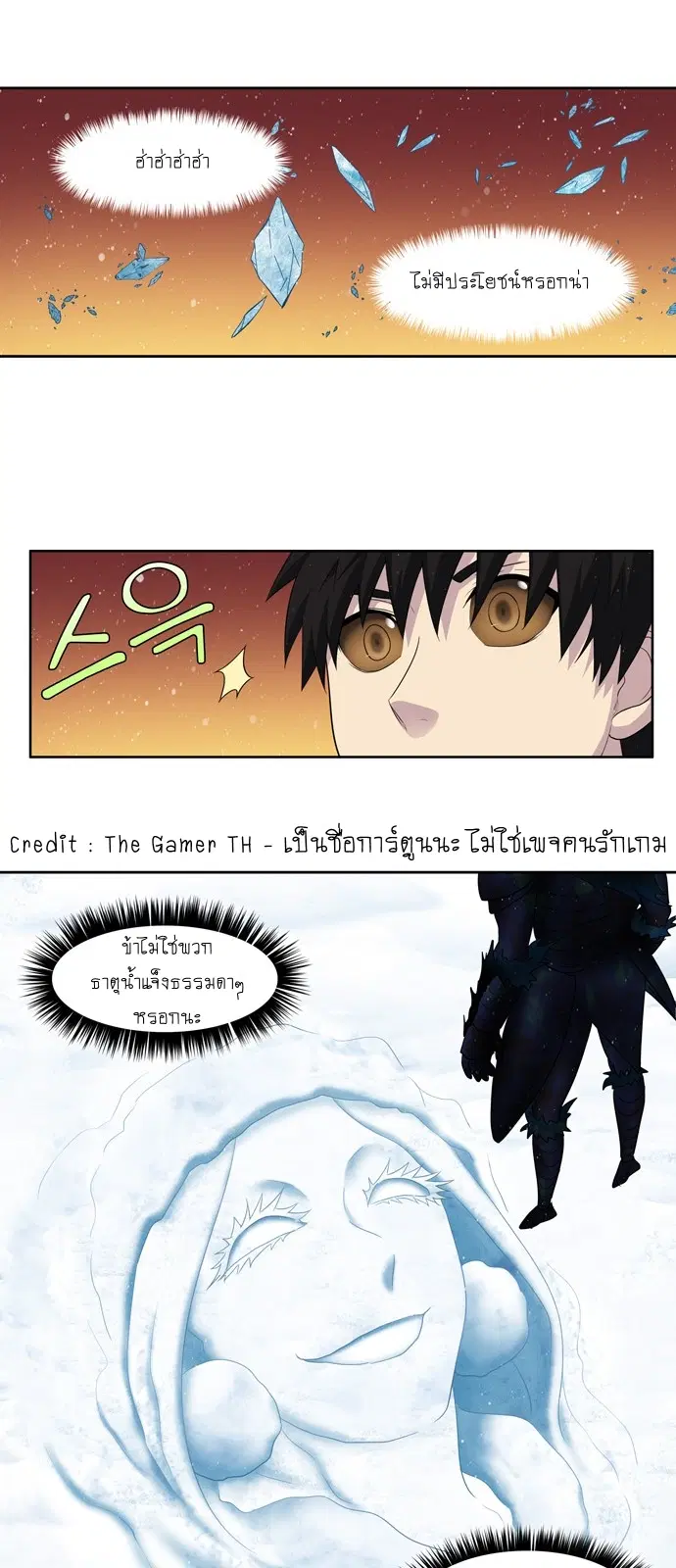 The Gamer ตอนที่ 360 หน้า 22