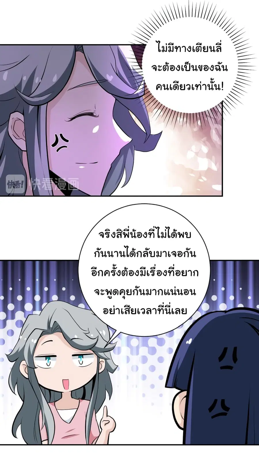 Apocalyptic Super System ตอนที่ 148 หน้า 20