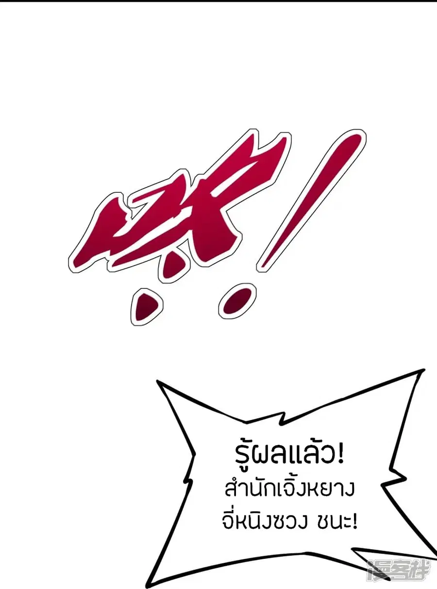 Banished Disciple’s Counterattack ราชาอมตะผู้ถูกขับไล่ ตอนที่ 246 หน้า 45