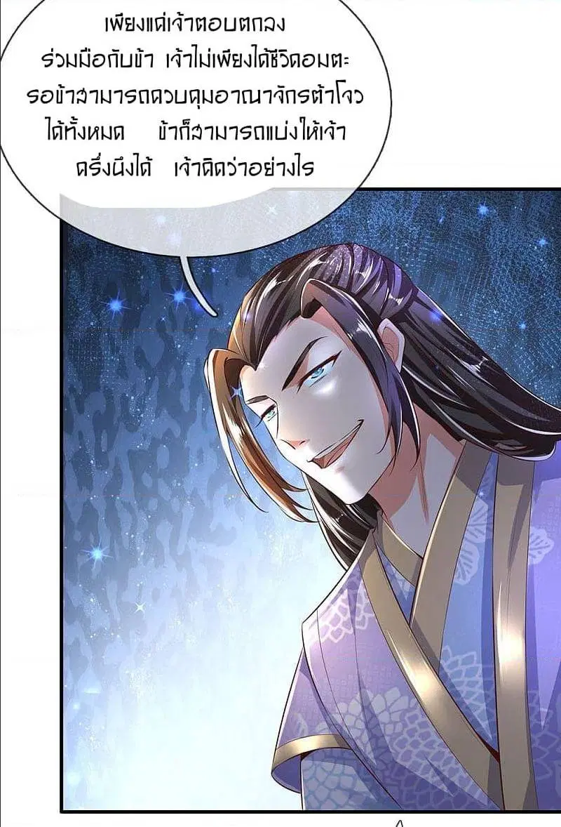 Sky Sword God ตอนที่ 299 หน้า 8