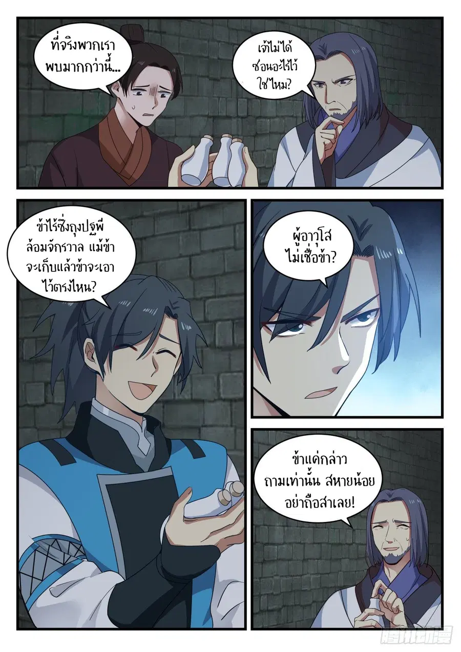 Martial Peak ตอนที่ 701 หน้า 8