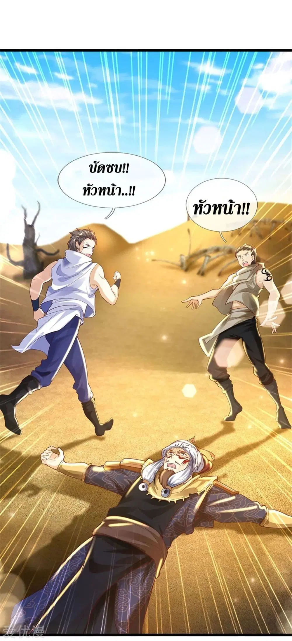 Sky Sword God ตอนที่ 376 หน้า 10