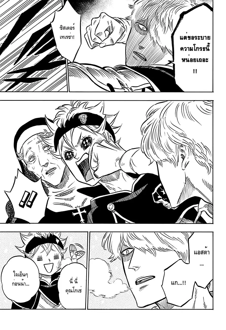 Black Clover ตอนที่ 40 หน้า 6