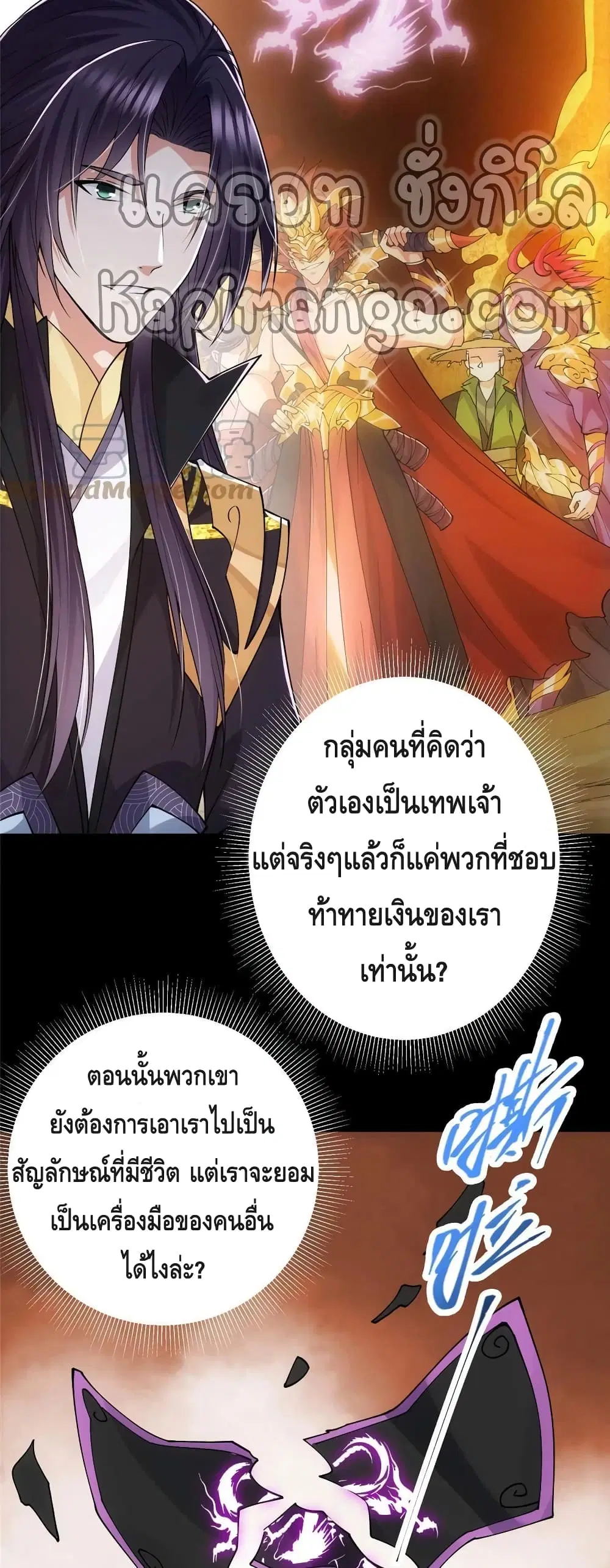 Keep A Low Profile ตอนที่ 87 หน้า 27