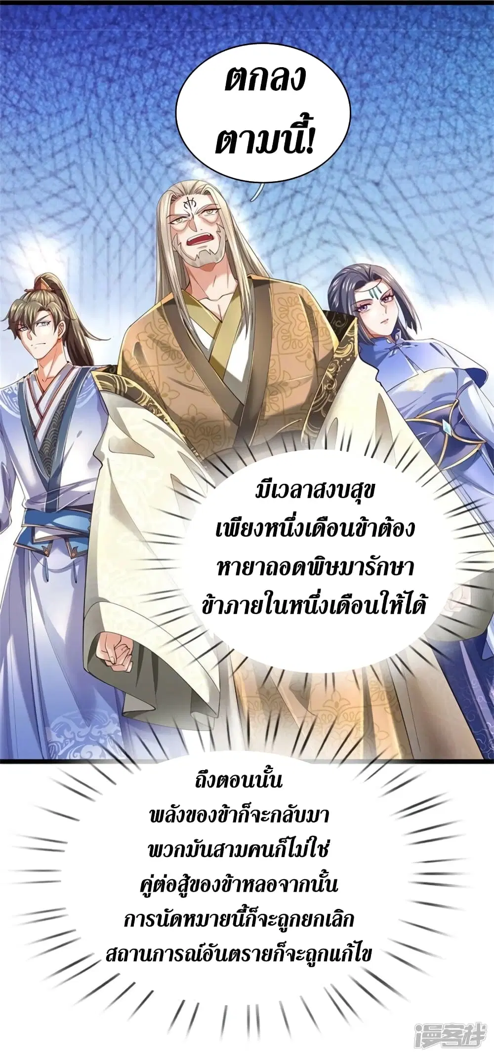 Sky Sword God ตอนที่ 516 หน้า 38