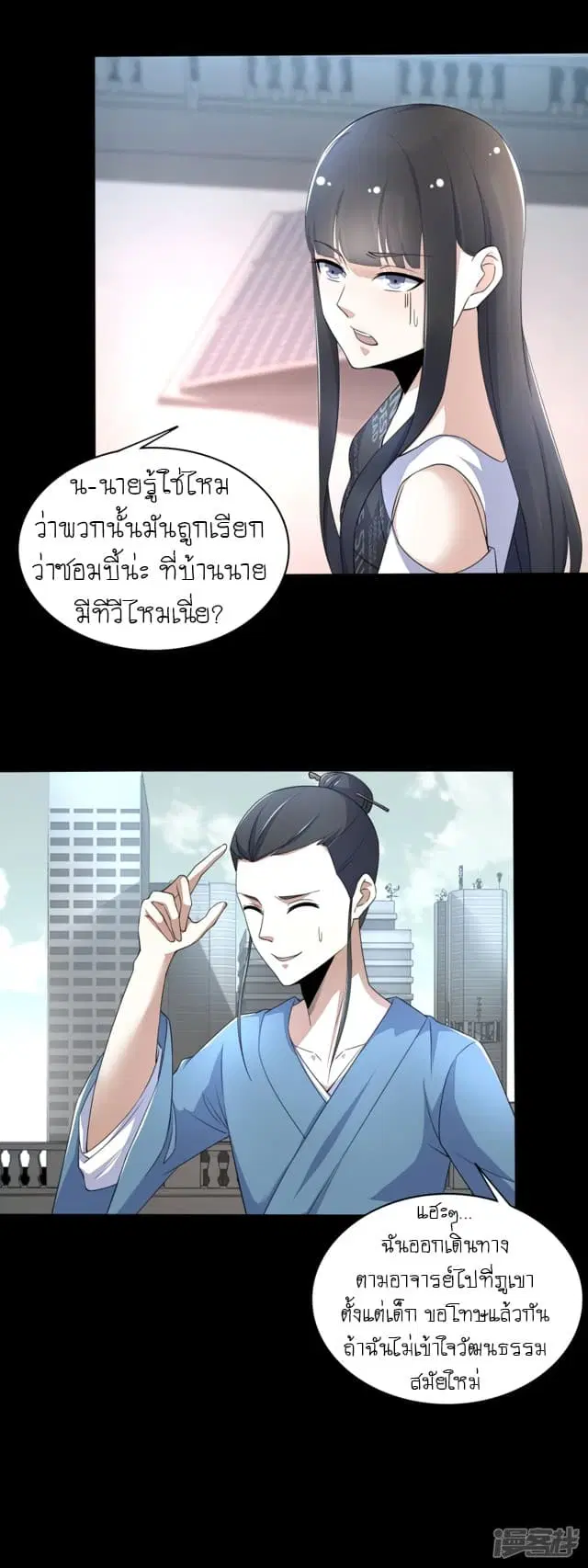 The King of Doom ตอนที่ 82 หน้า 11