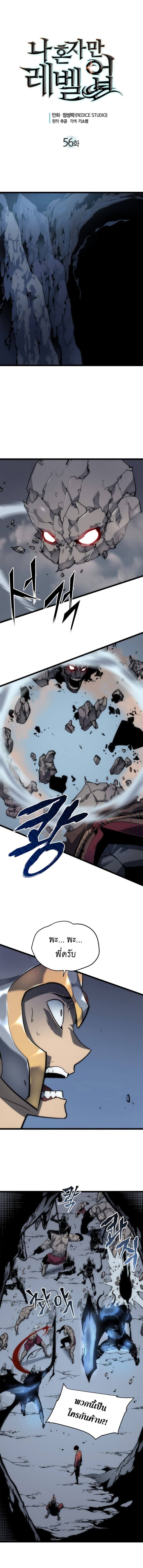 Solo Leveling โซโล่เลเวลลิ่ง ตอนที่ 56 หน้า 1